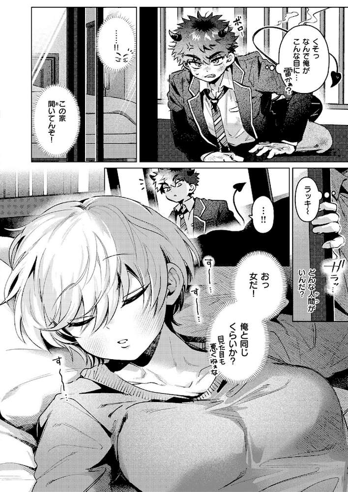 あくまのあくむ【よるげ】 (p5)