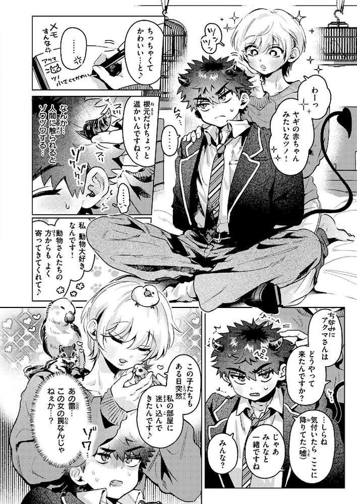 あくまのあくむ【よるげ】 (p9)