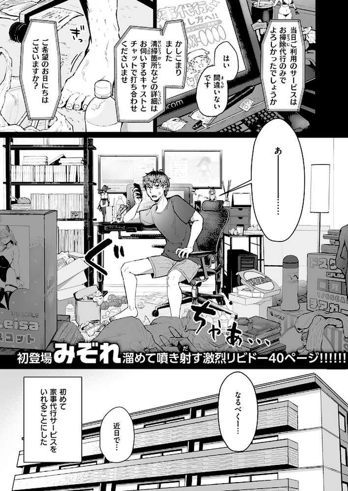 家事代行の水谷さん【みぞれ】 (p2)