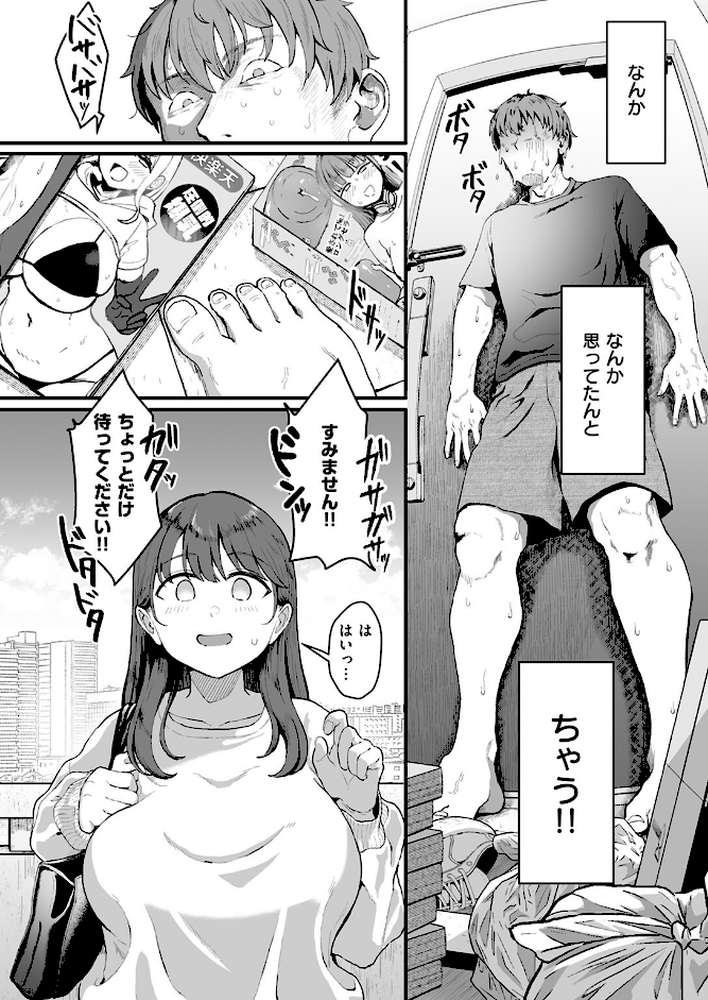 家事代行の水谷さん【みぞれ】 (p5)