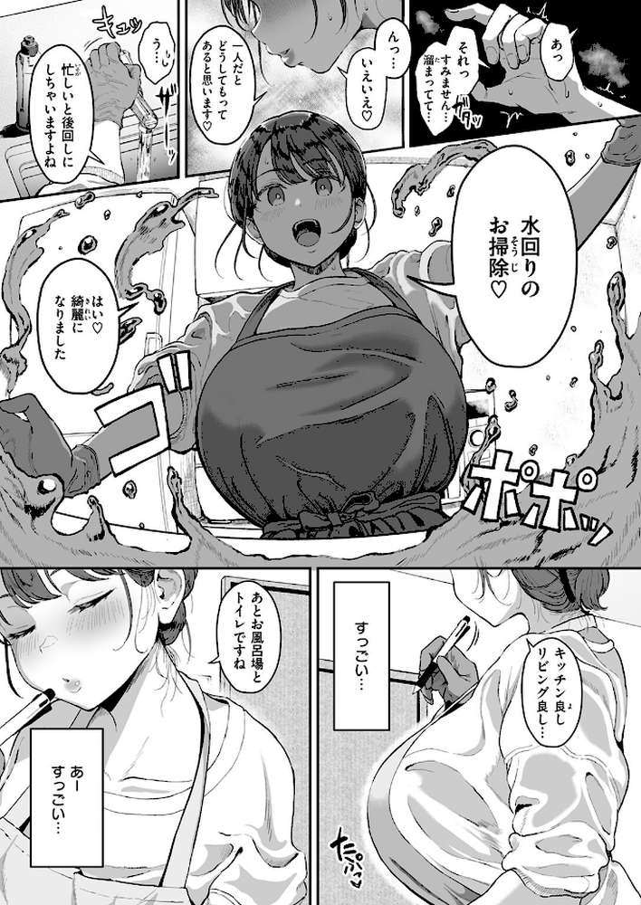 家事代行の水谷さん【みぞれ】 (p6)