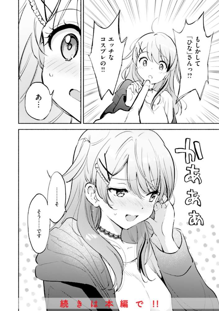 好きすぎてしかたがない!【つかこ】 (p21)