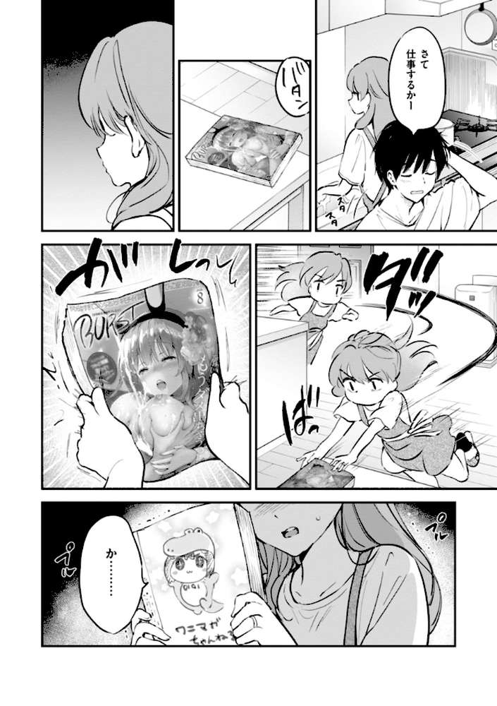 好きすぎてしかたがない!【つかこ】 (p23)