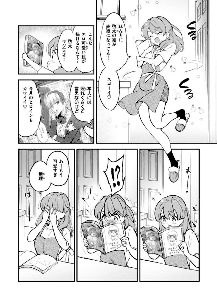 好きすぎてしかたがない!【つかこ】 (p25)