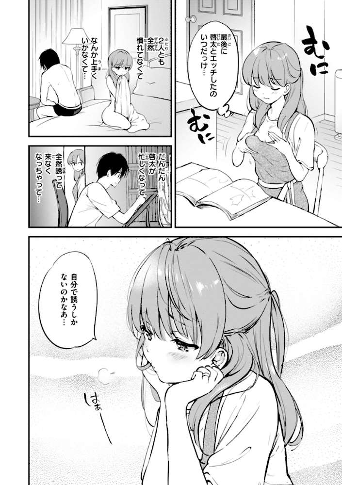 好きすぎてしかたがない!【つかこ】 (p27)