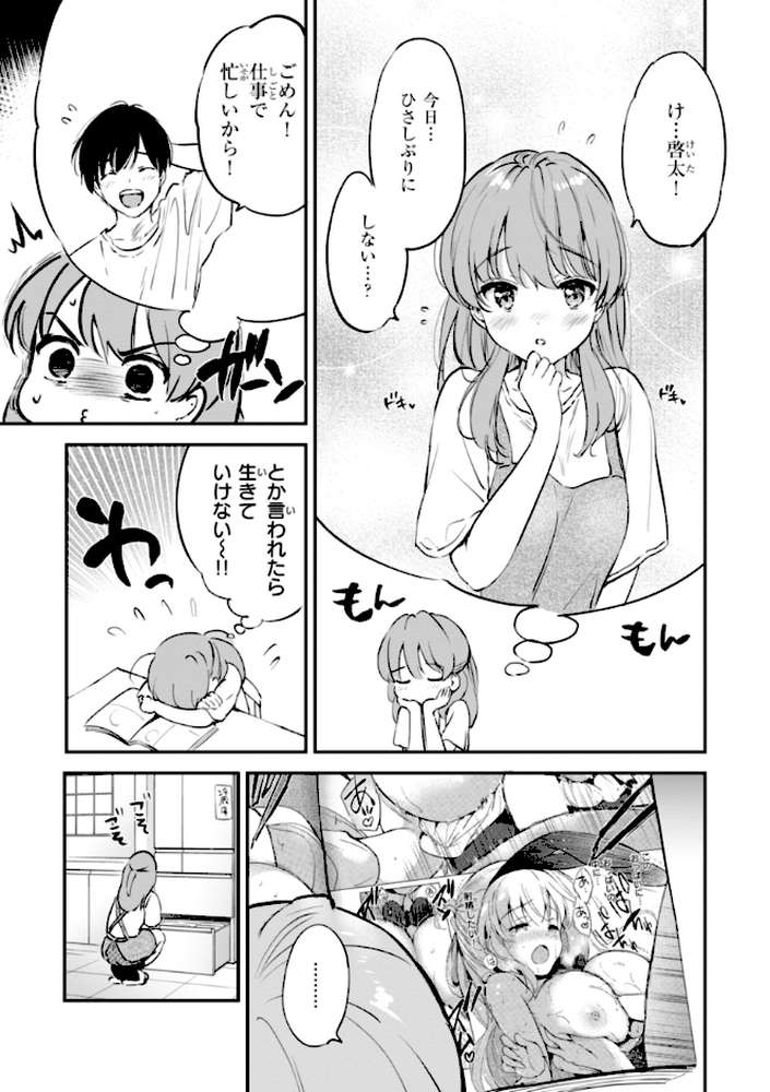 好きすぎてしかたがない!【つかこ】 (p28)
