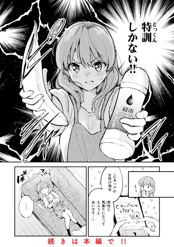 好きすぎてしかたがない!【つかこ】 (p29)