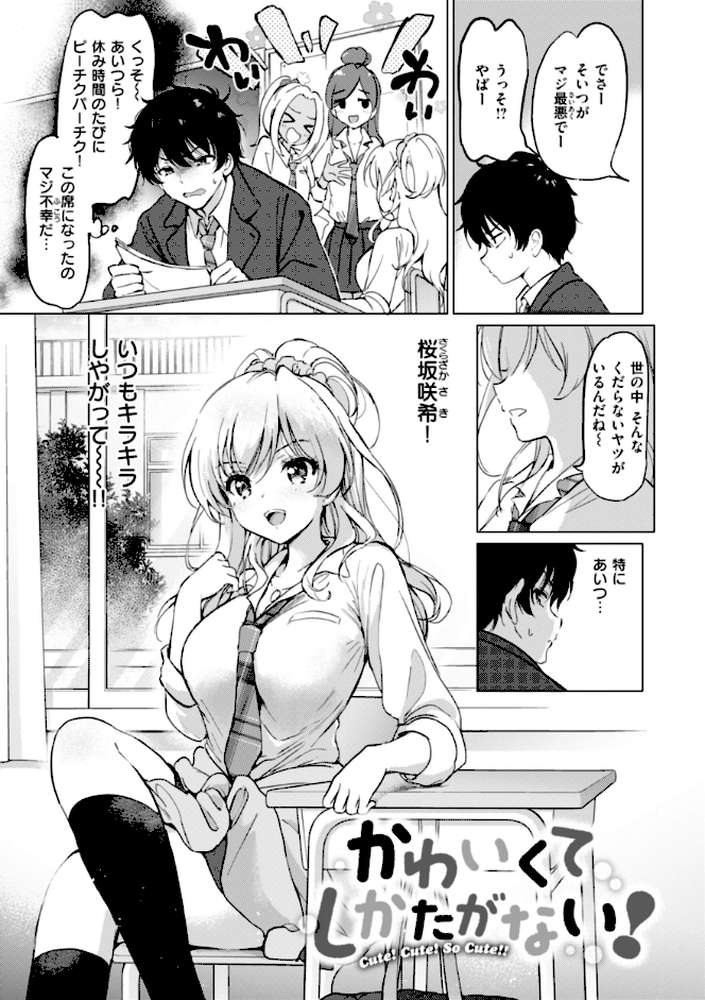 好きすぎてしかたがない!【つかこ】 (p31)