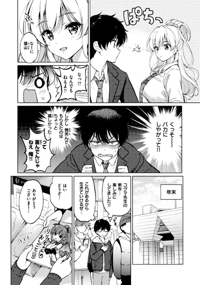 好きすぎてしかたがない!【つかこ】 (p32)