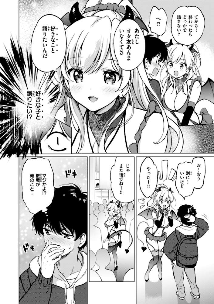 好きすぎてしかたがない!【つかこ】 (p35)