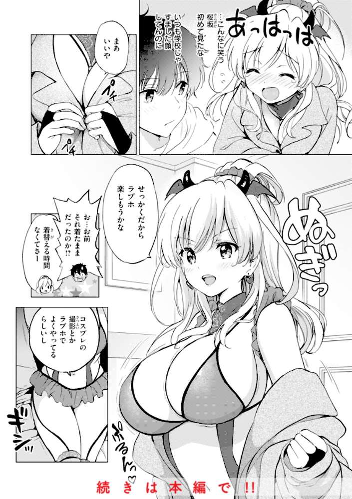 好きすぎてしかたがない!【つかこ】 (p37)