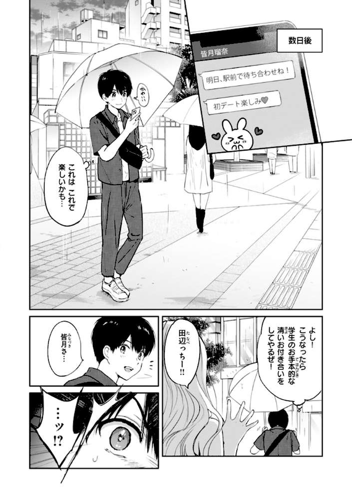 好きすぎてしかたがない!【つかこ】 (p5)