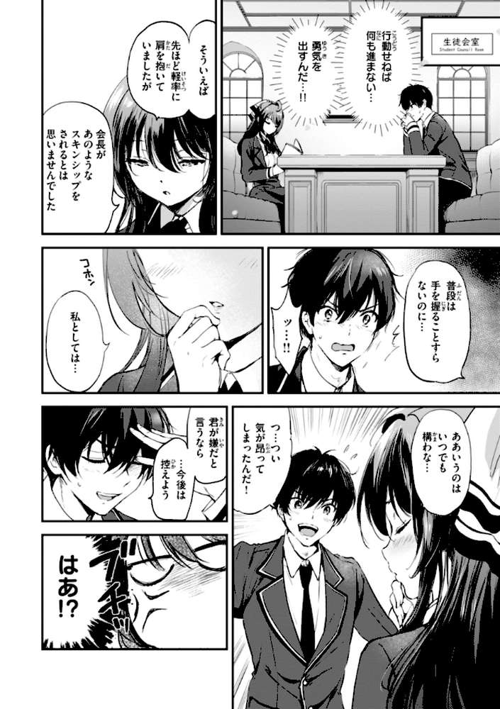 好きすぎてしかたがない!【つかこ】 (p11)