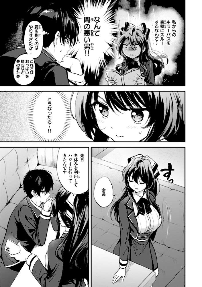 好きすぎてしかたがない!【つかこ】 (p12)