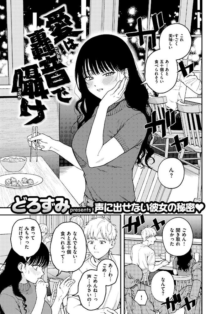 愛は轟音で囁け