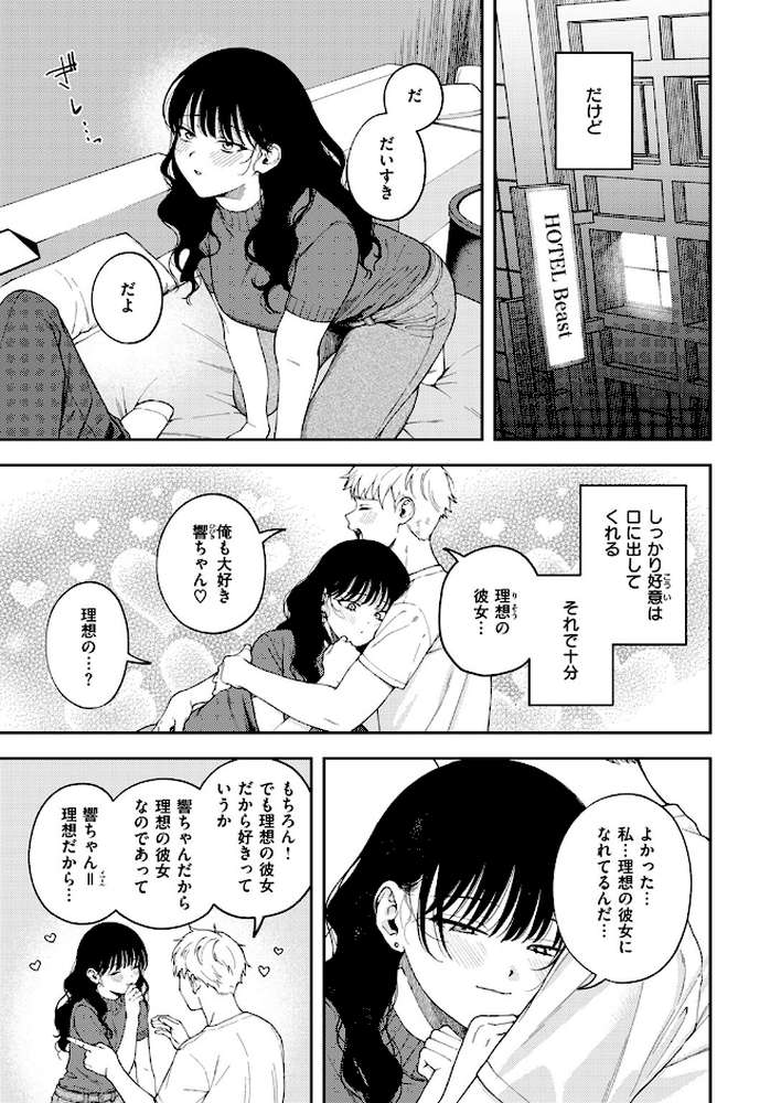 愛は轟音で囁け