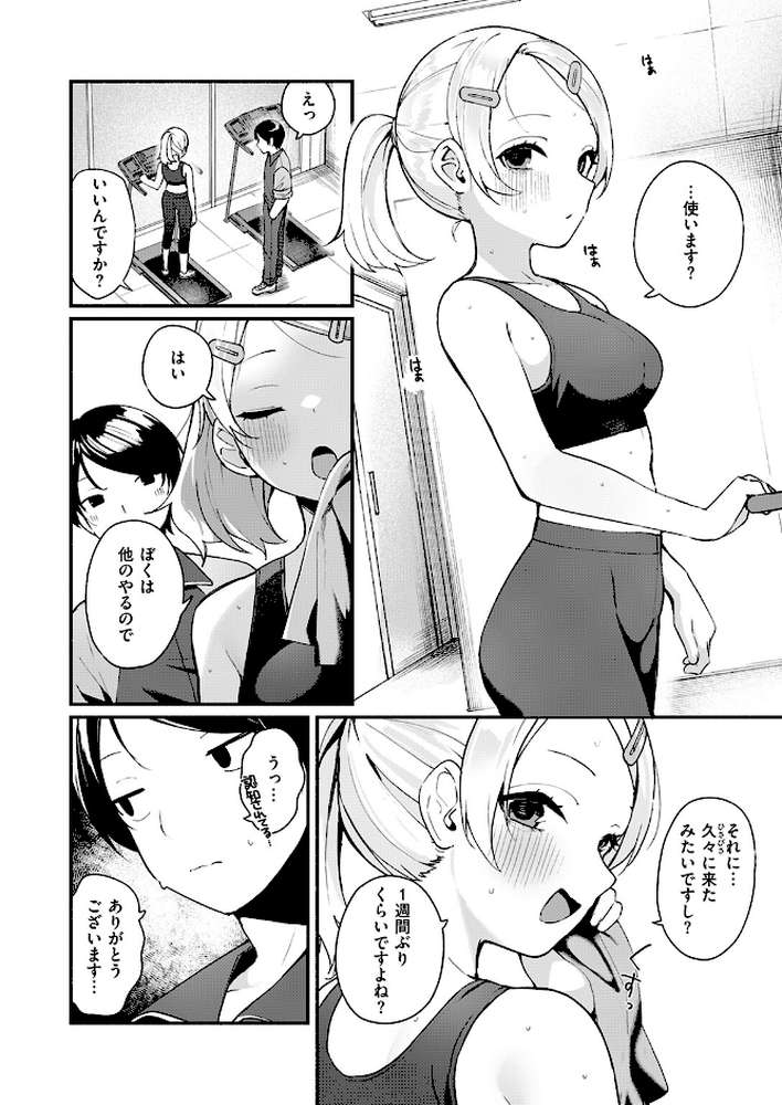 ふわふわすりむ【めんぼー】 (p3)