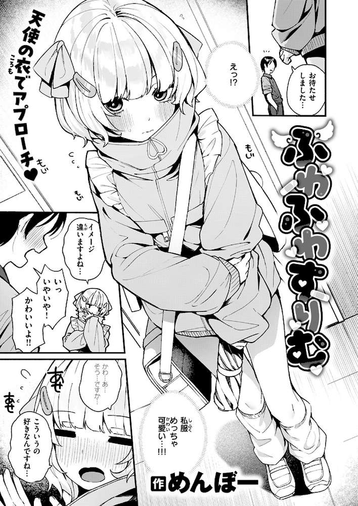 ふわふわすりむ【めんぼー】 (p6)