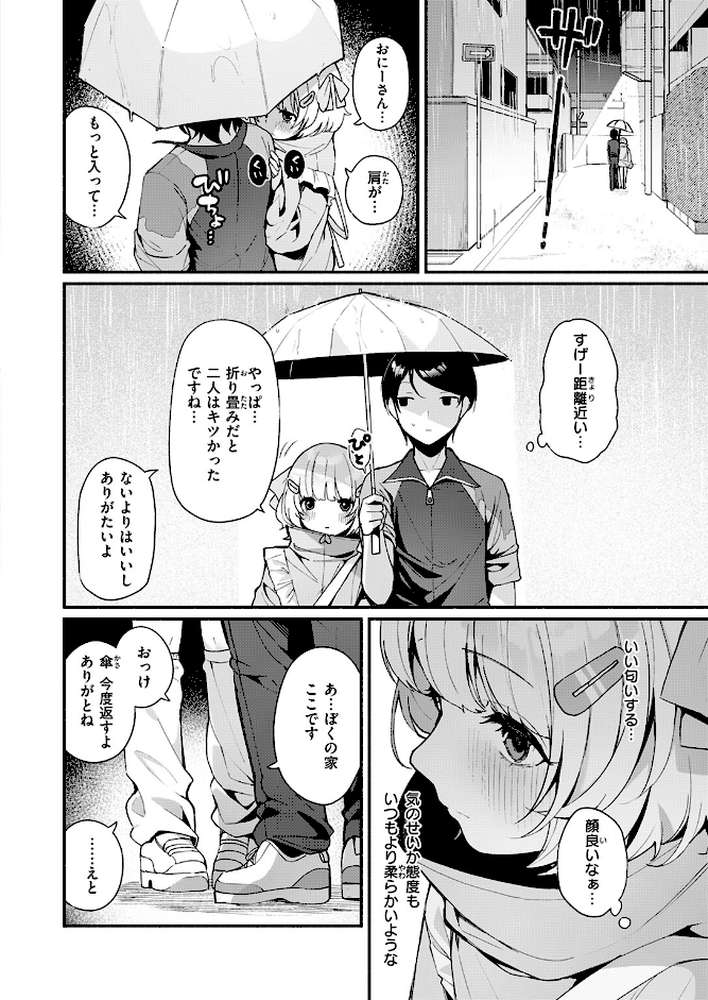 ふわふわすりむ【めんぼー】 (p7)