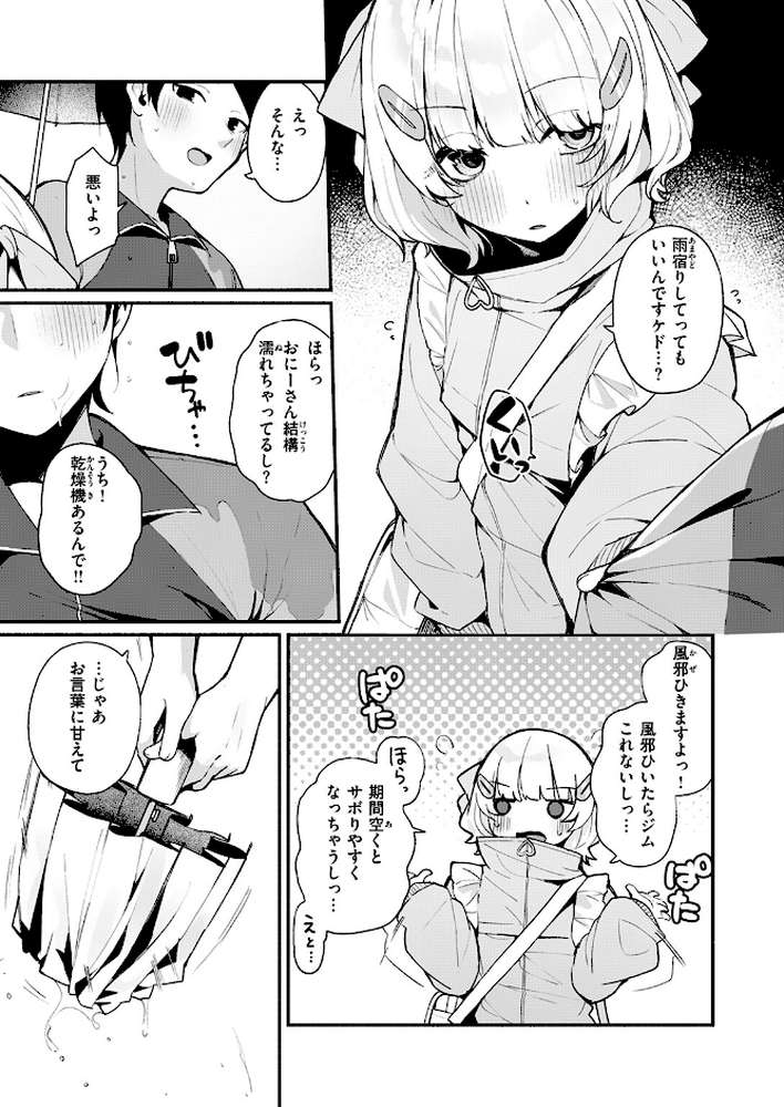 ふわふわすりむ【めんぼー】 (p8)