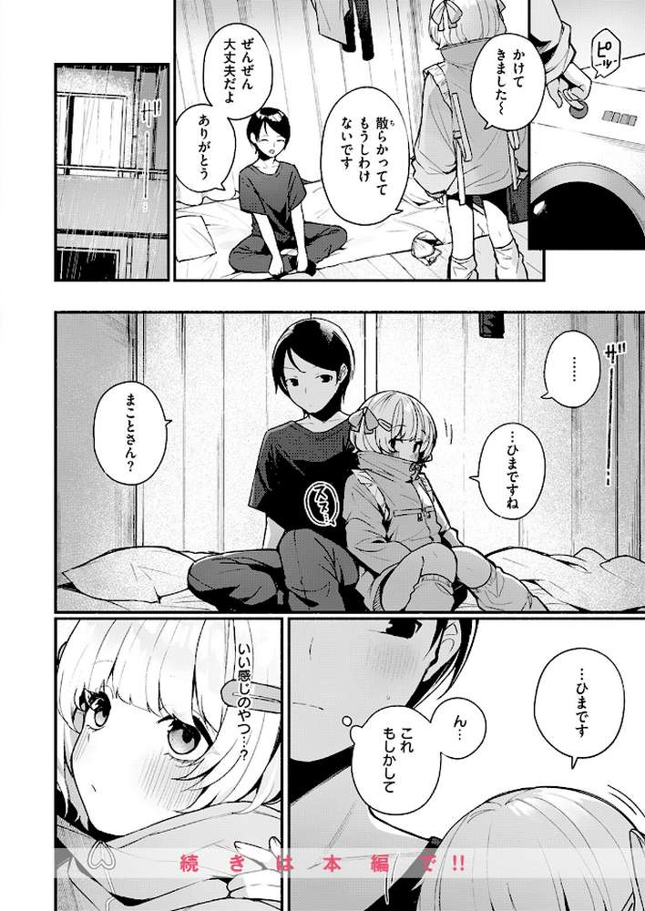 ふわふわすりむ【めんぼー】 (p9)