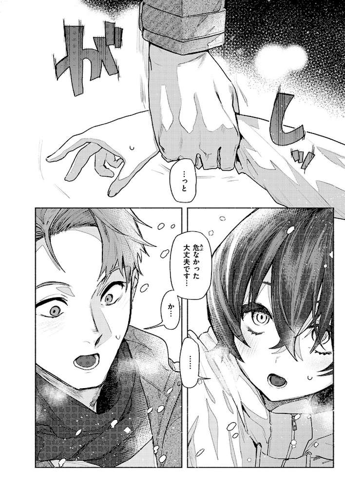 さむくないように【肉棒魔羅ノ進】 (p3)