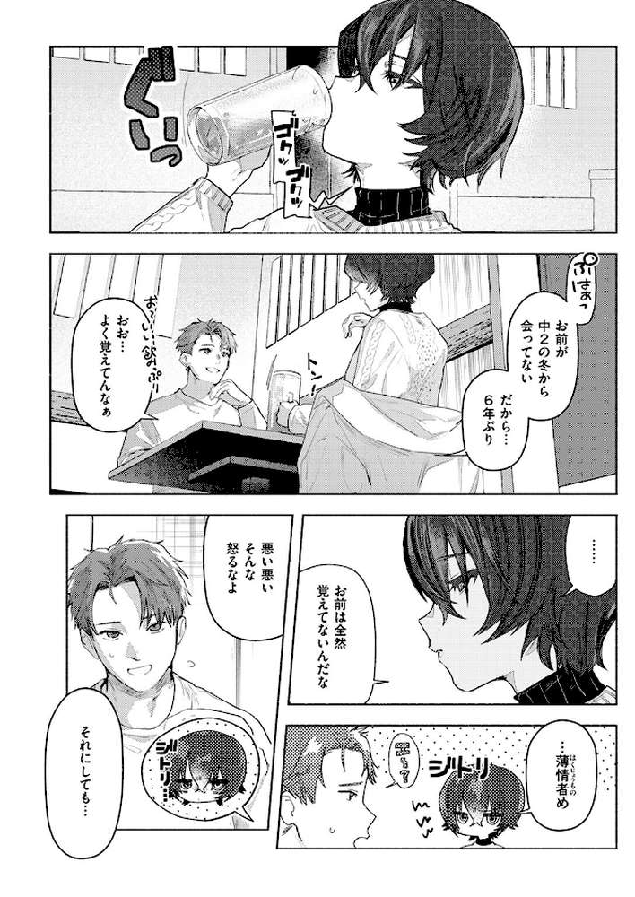 さむくないように【肉棒魔羅ノ進】 (p5)