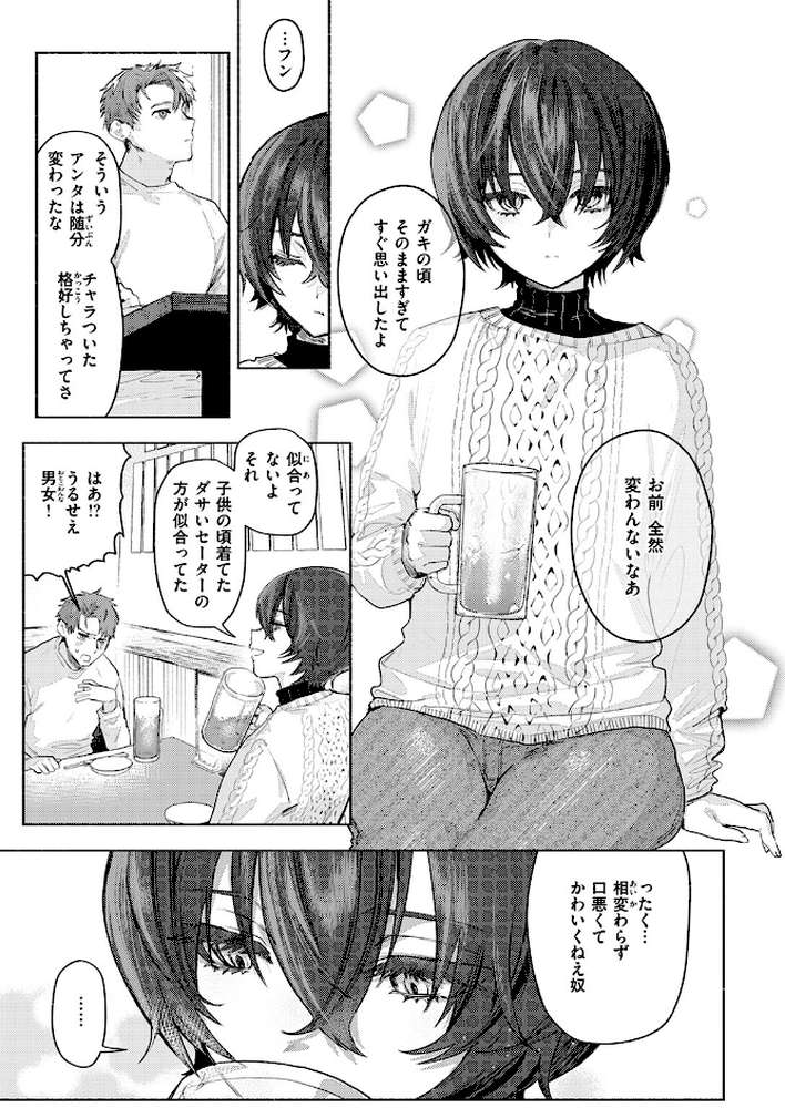 さむくないように【肉棒魔羅ノ進】 (p6)