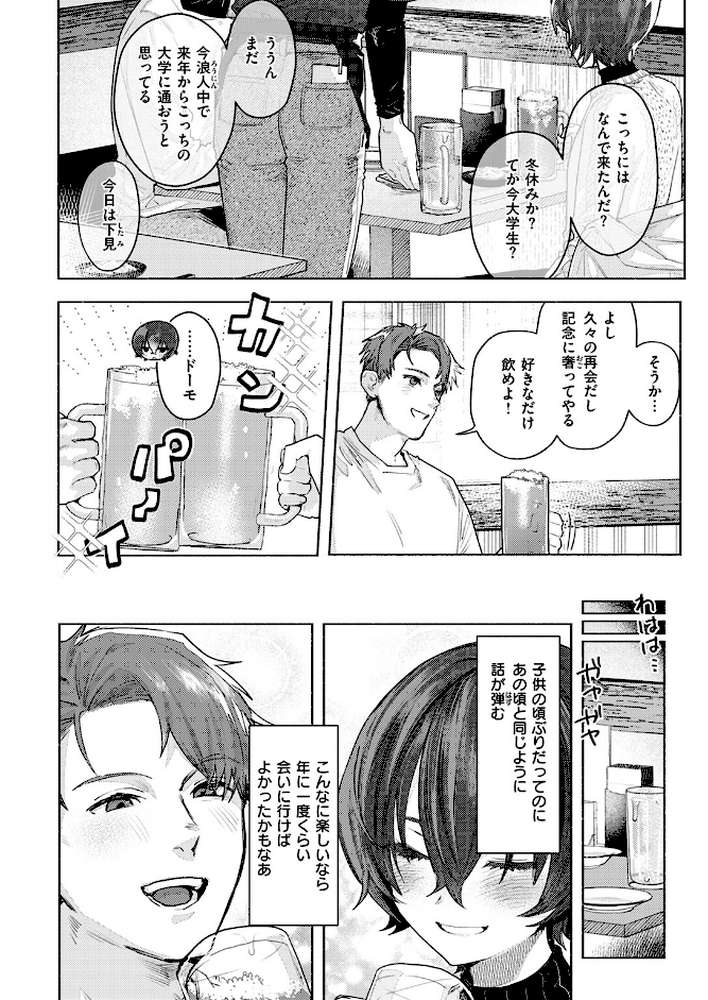 さむくないように【肉棒魔羅ノ進】 (p7)