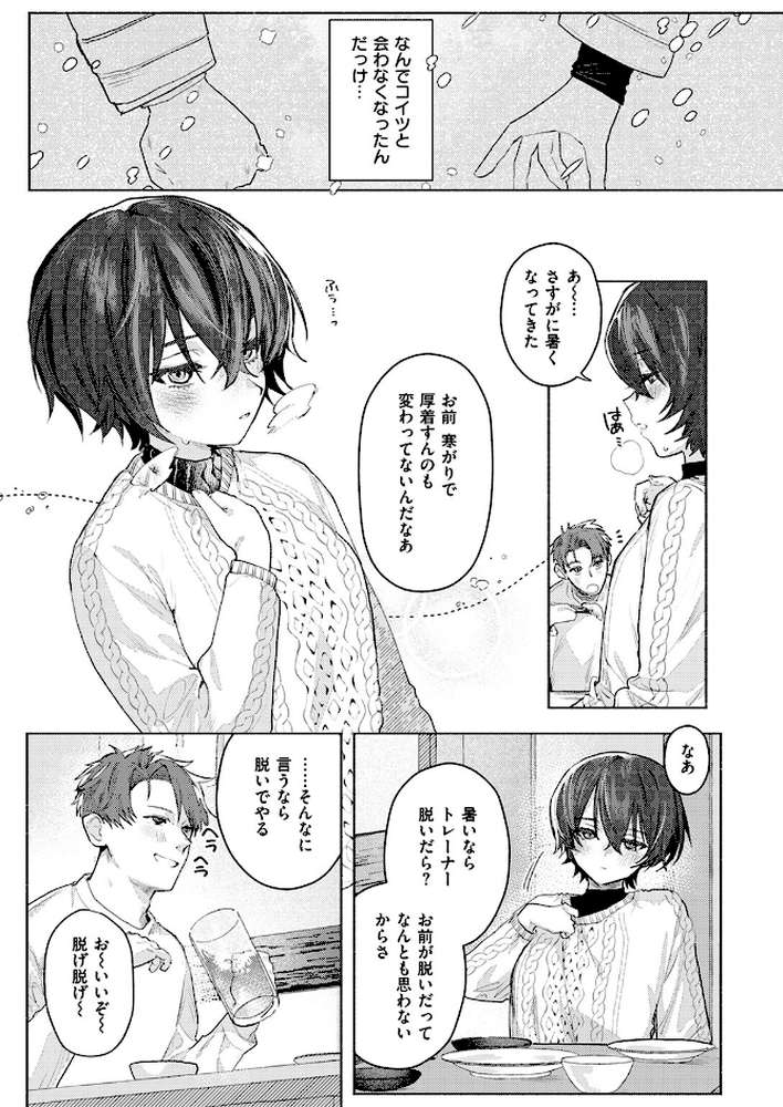 さむくないように【肉棒魔羅ノ進】 (p8)