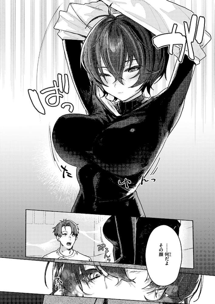 さむくないように【肉棒魔羅ノ進】 (p9)