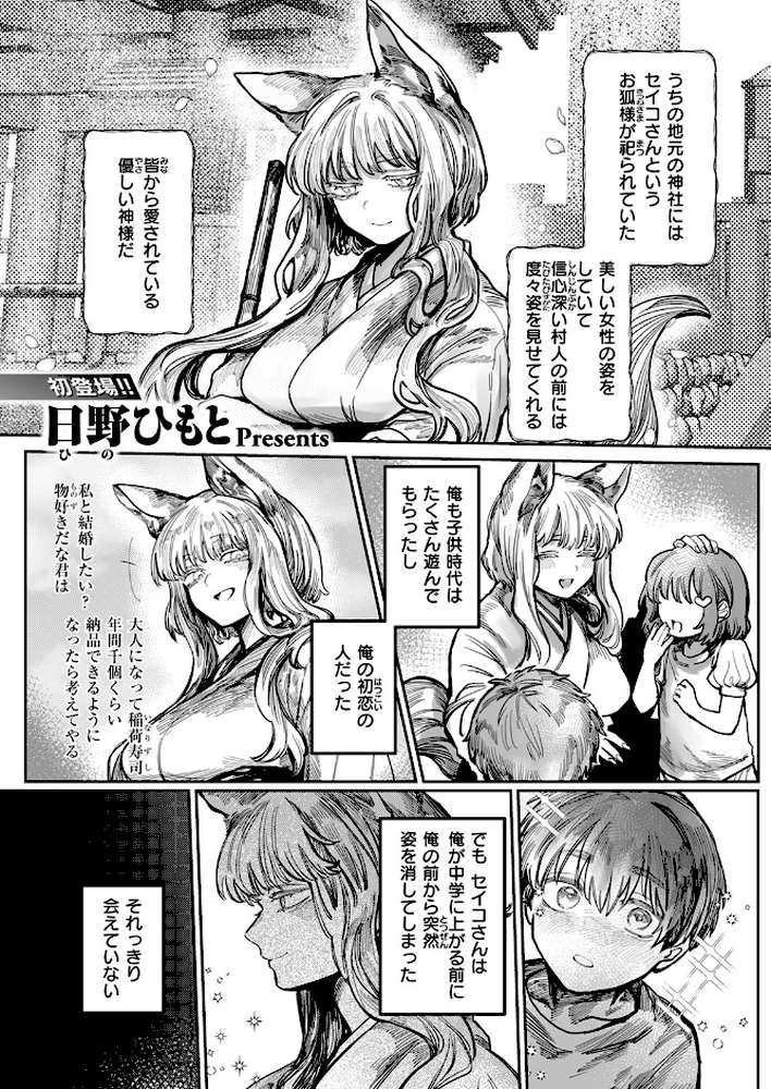 初恋の人がお狐様だった