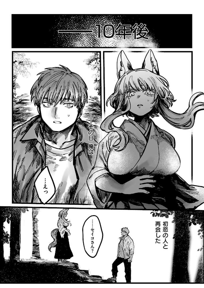 初恋の人がお狐様だった