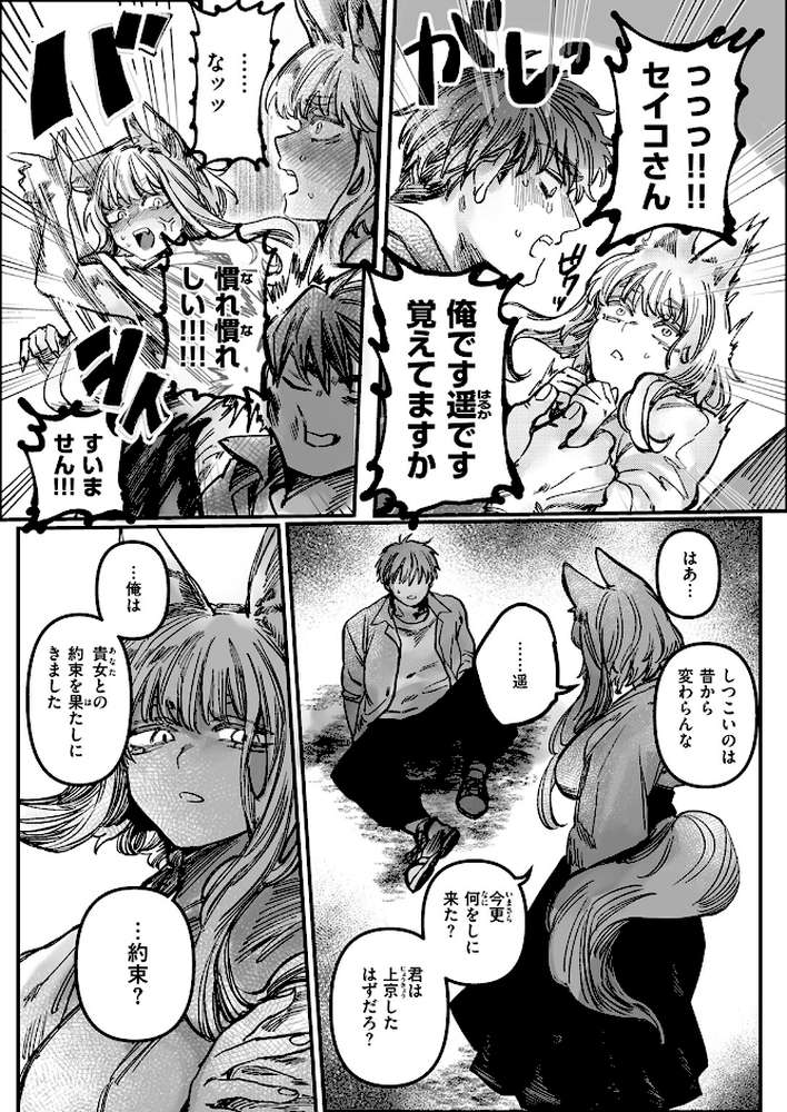 初恋の人がお狐様だった