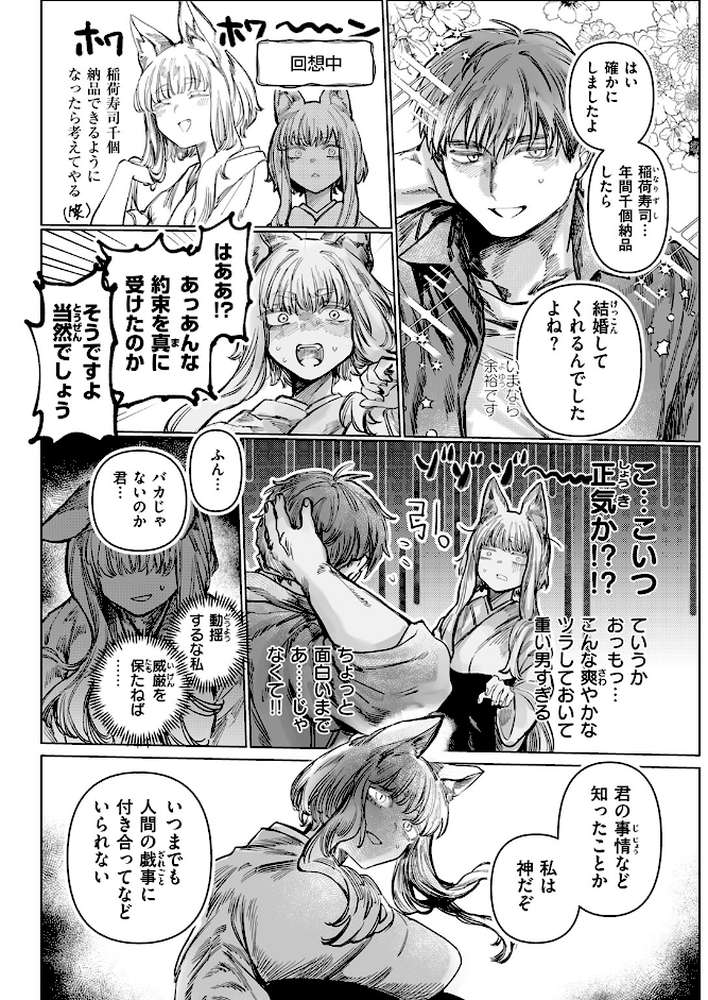 初恋の人がお狐様だった