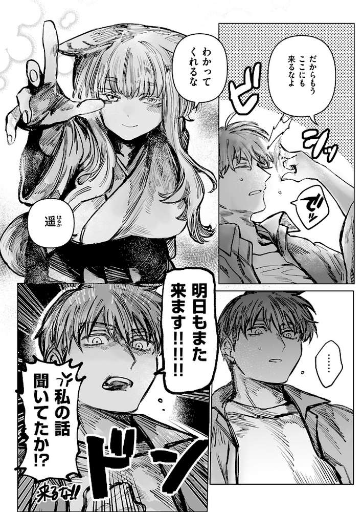 初恋の人がお狐様だった