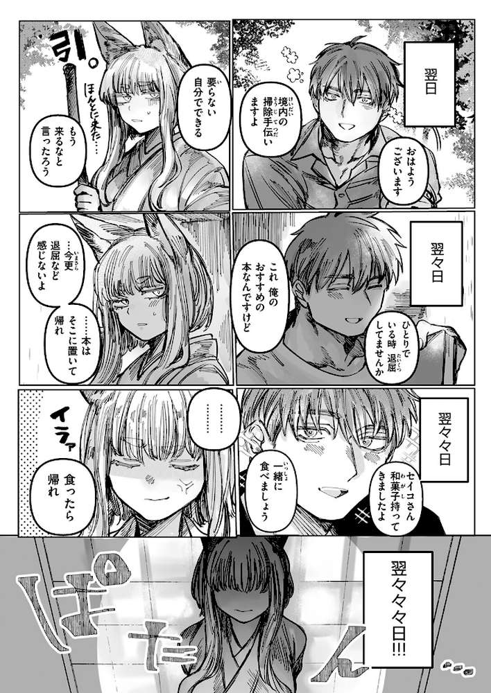 初恋の人がお狐様だった