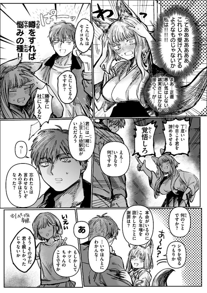 初恋の人がお狐様だった