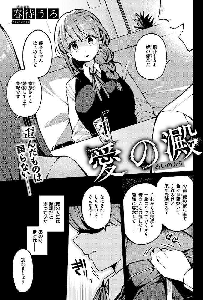 愛の澱【春待うろ】 (p2)