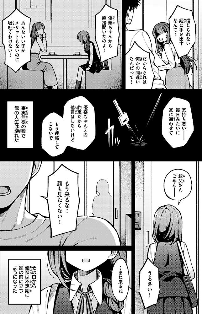 愛の澱【春待うろ】 (p3)