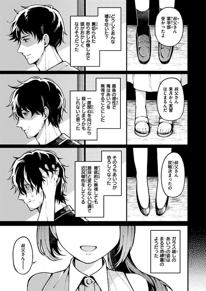 愛の澱【春待うろ】 (p4)