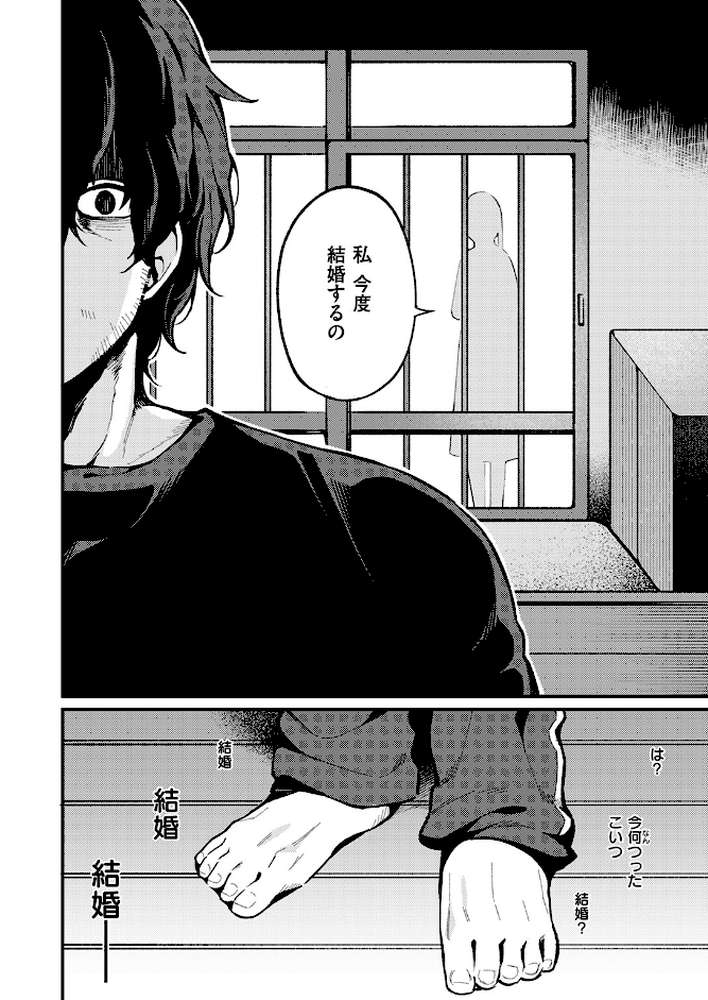 愛の澱【春待うろ】 (p5)