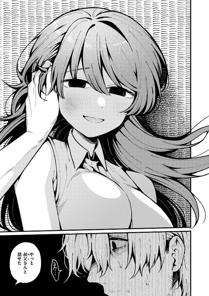 愛の澱【春待うろ】 (p8)