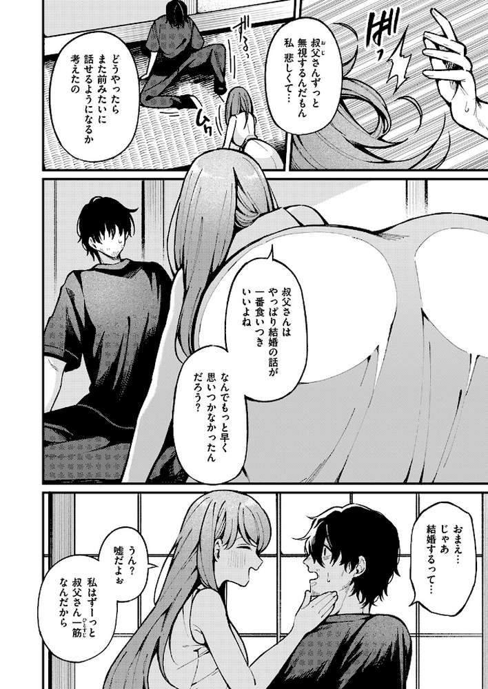 愛の澱【春待うろ】 (p9)