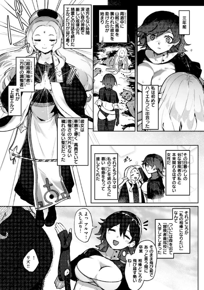 異種族レズビアンズ【姶蜜】 (p19)