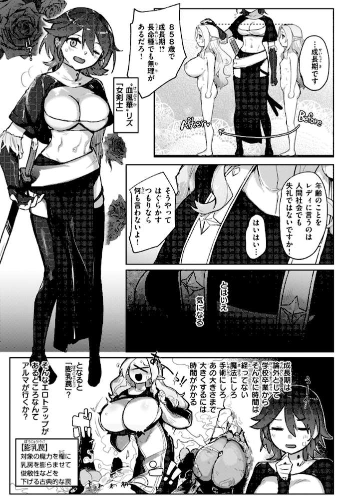 異種族レズビアンズ【姶蜜】 (p21)