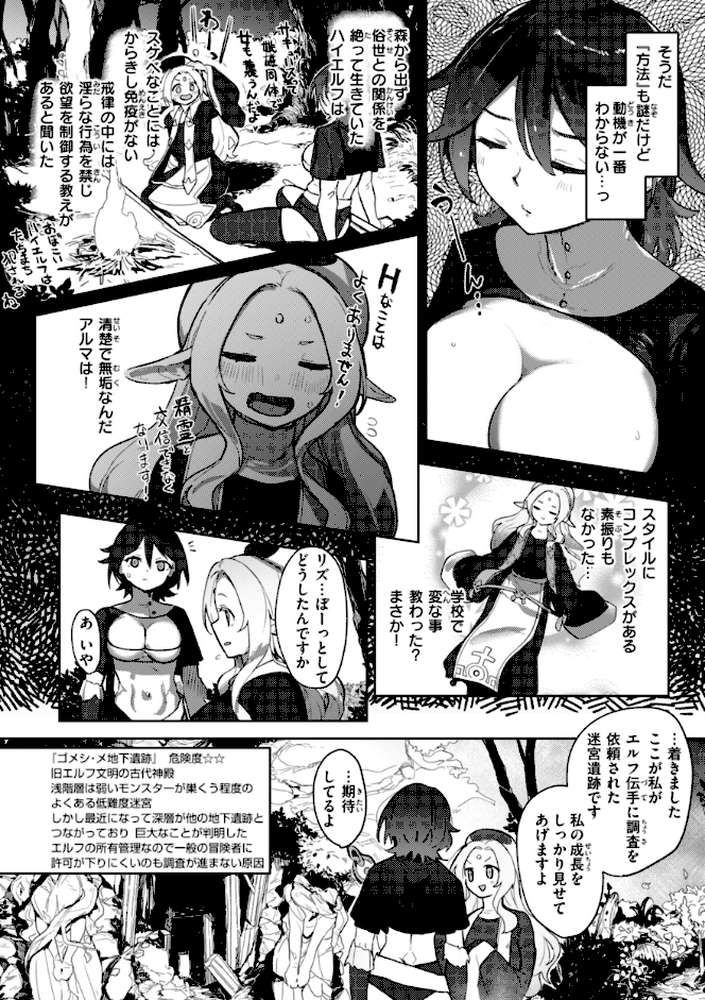 異種族レズビアンズ【姶蜜】 (p22)