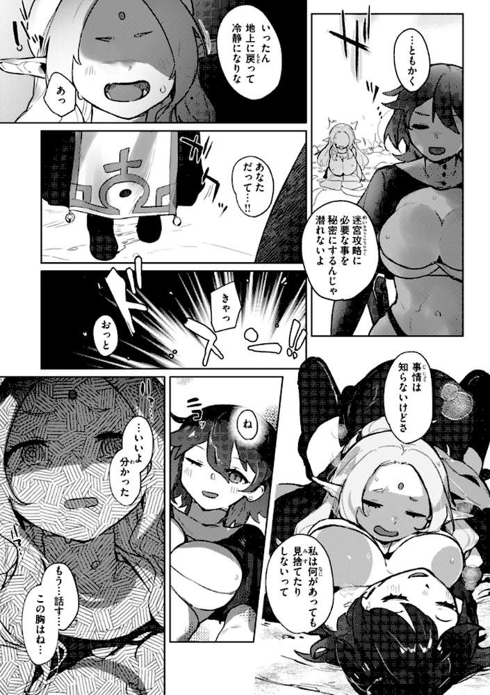 異種族レズビアンズ【姶蜜】 (p25)