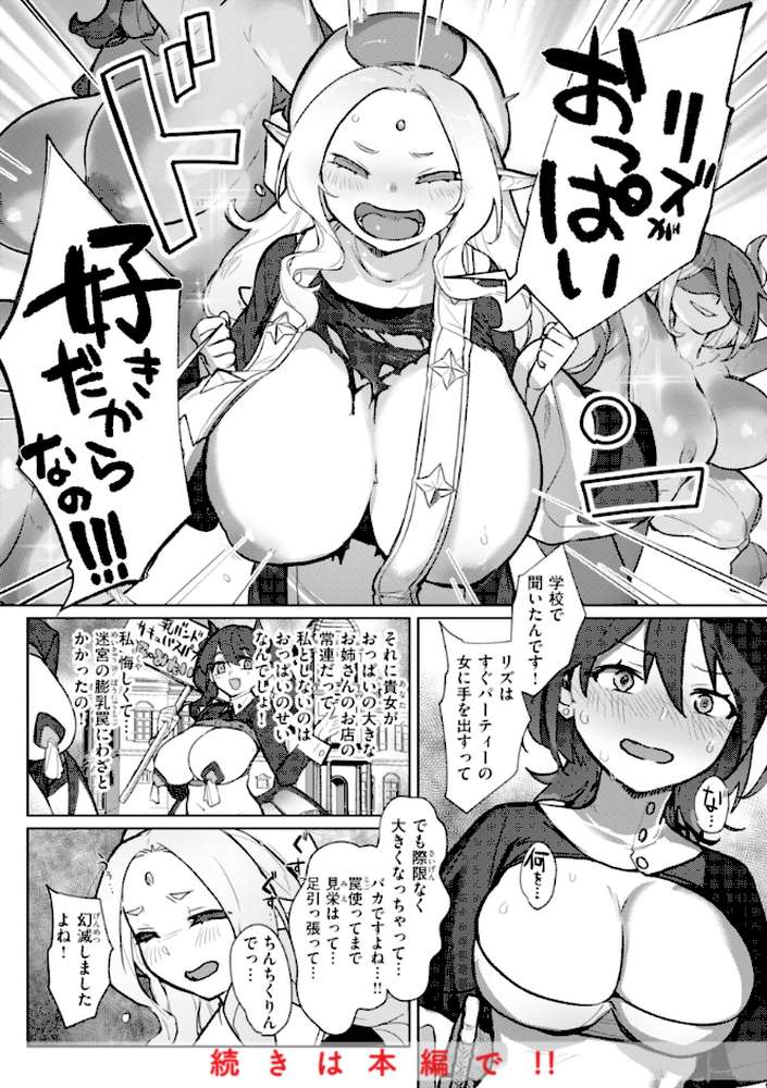 異種族レズビアンズ【姶蜜】 (p26)