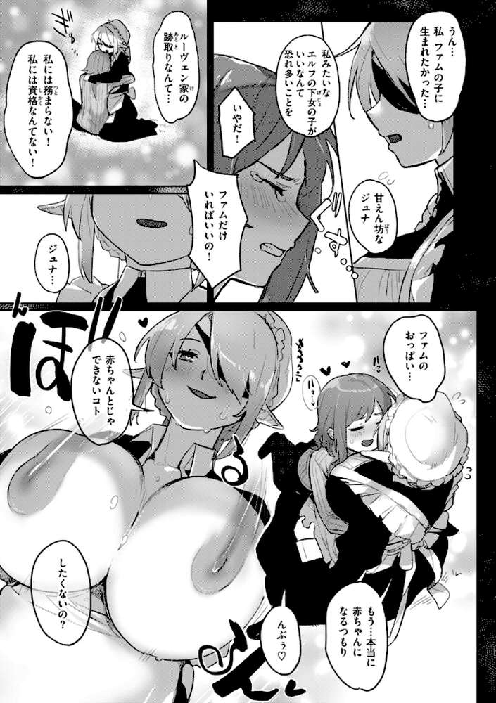 異種族レズビアンズ【姶蜜】 (p31)